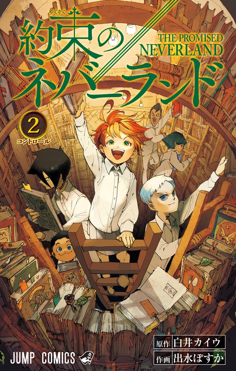 最も優遇 2 約束のネバーランド - 少年ジャンプ＋ | 白井カイウ/出水ぽすか 少年漫画