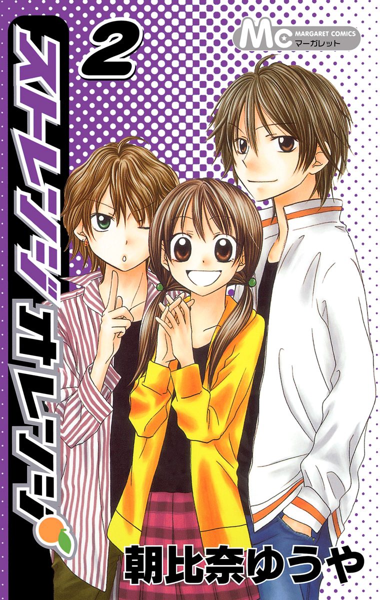 ストレンジオレンジ 2