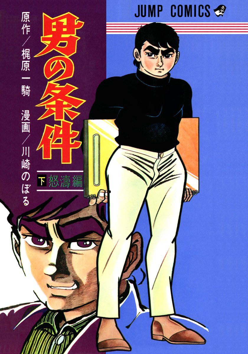 男の条件