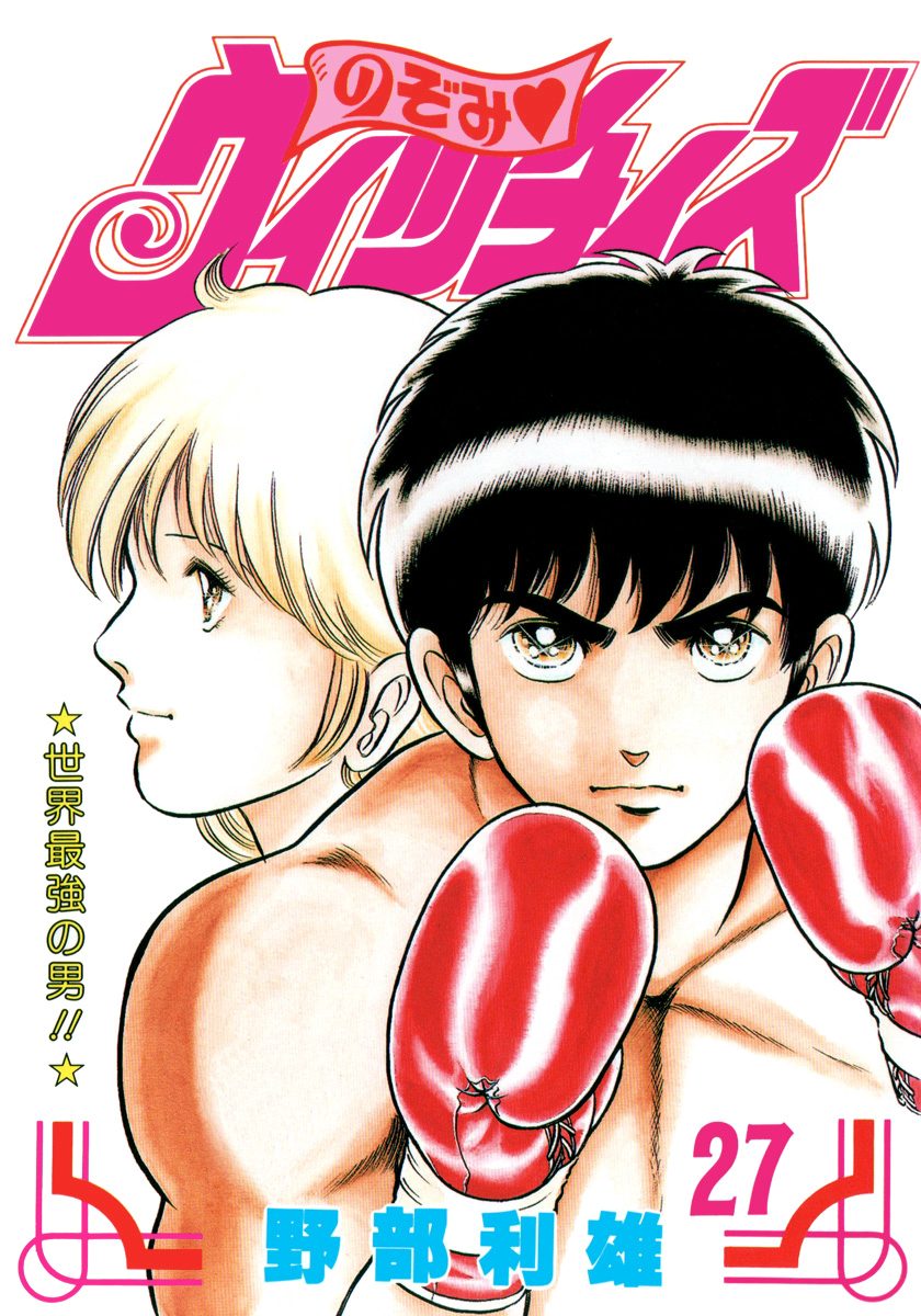 のぞみ・ウィッチィズ 27