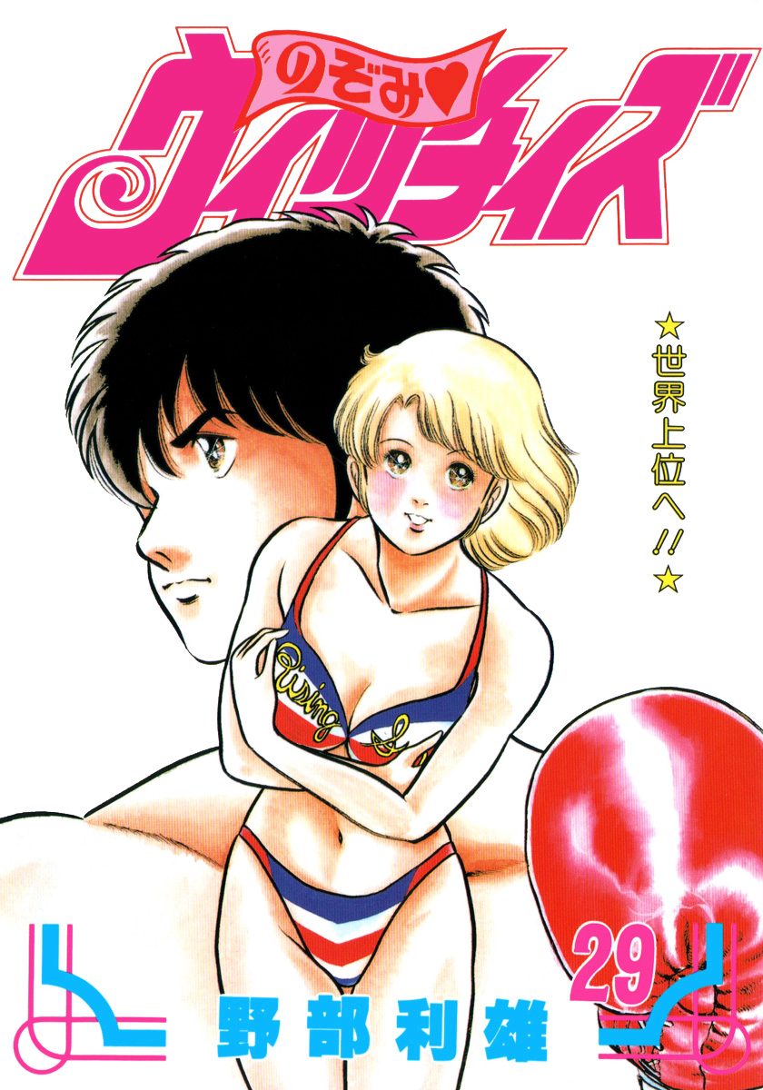 のぞみ・ウィッチィズ 29