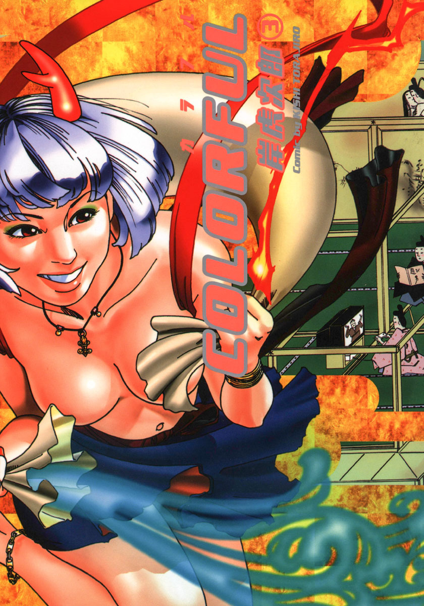 カラフル COLORFUL 3