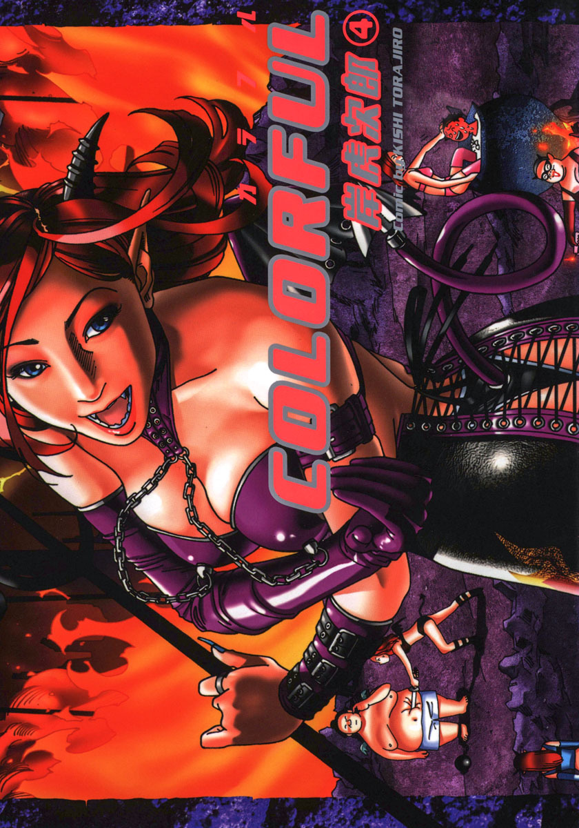 カラフル COLORFUL 4