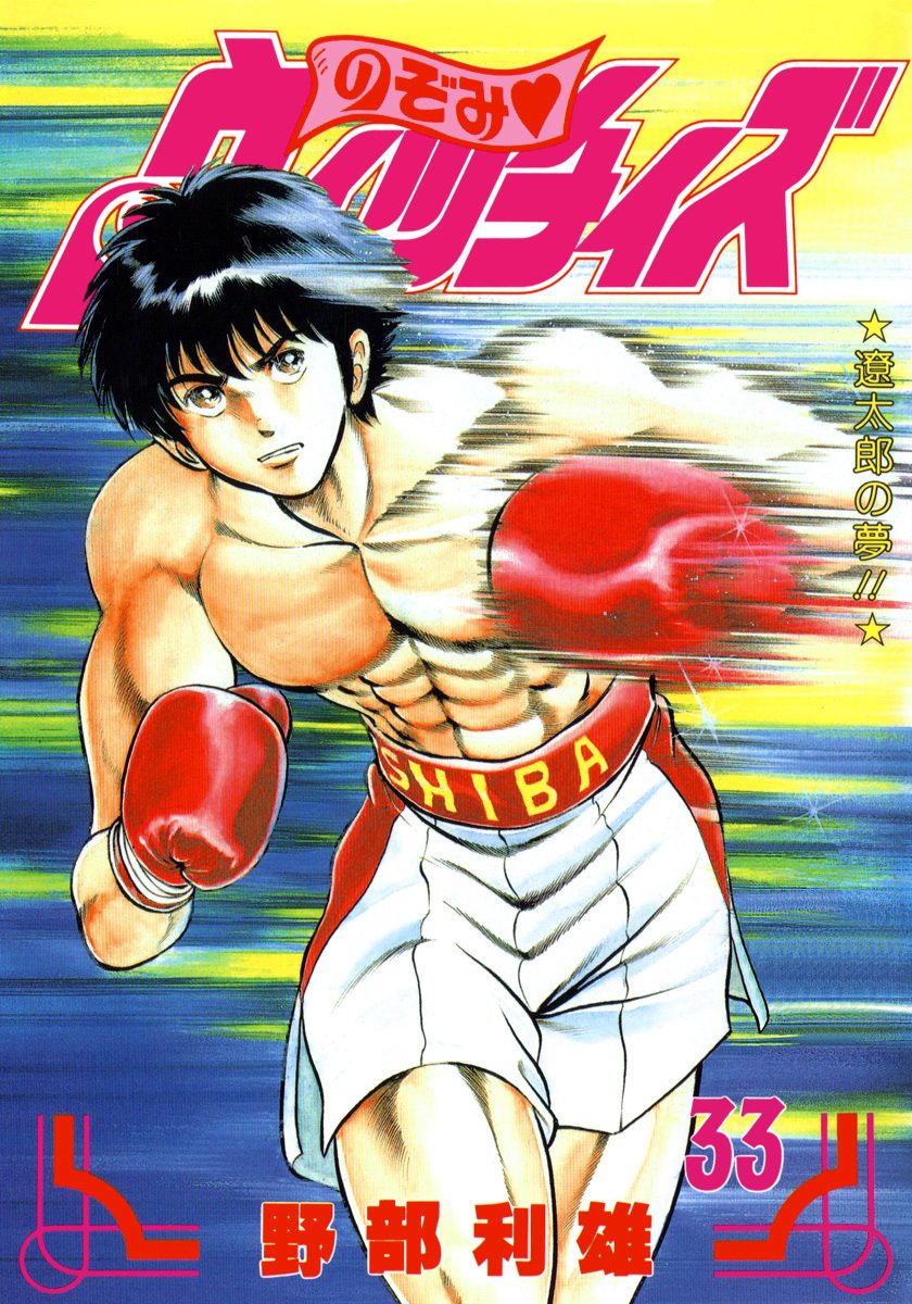 のぞみ・ウィッチィズ 33