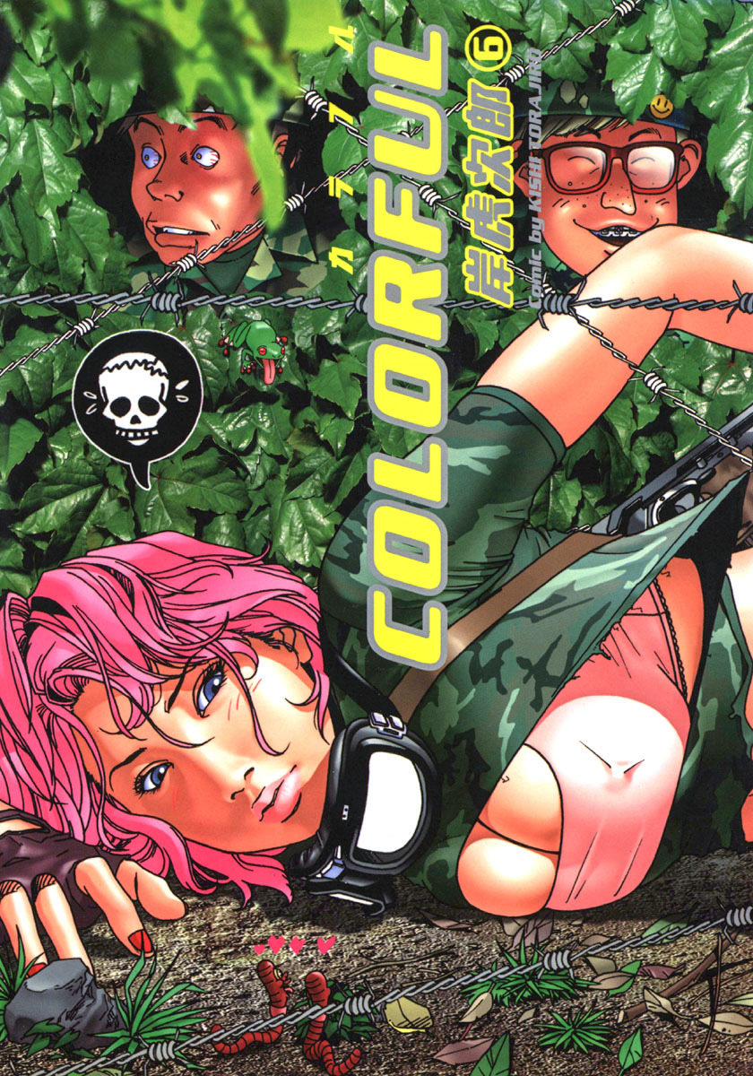 カラフル COLORFUL 6