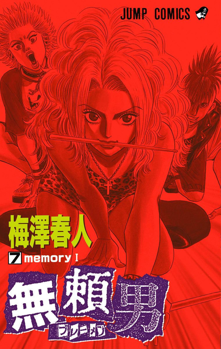 無頼男—ブレーメン— 7