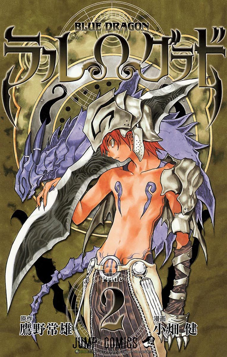 BLUE DRAGON ラルΩグラド 2