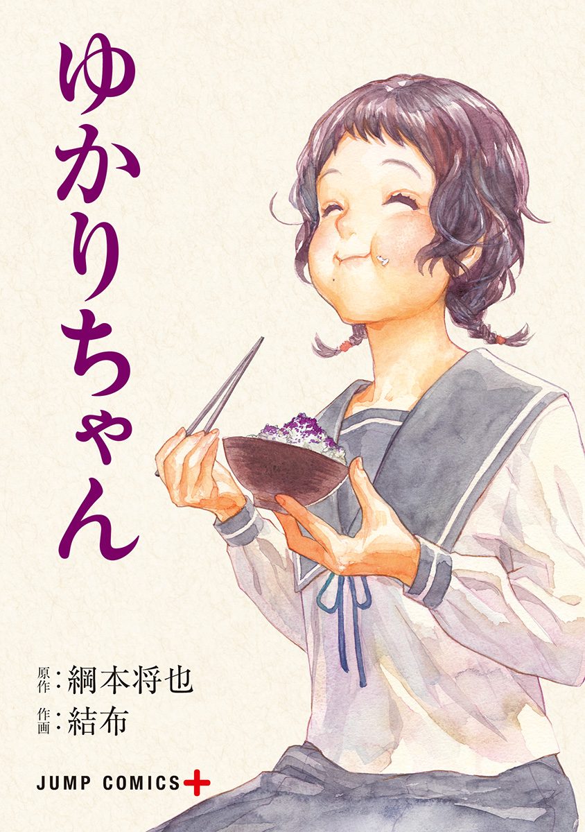 ゆかりちゃん