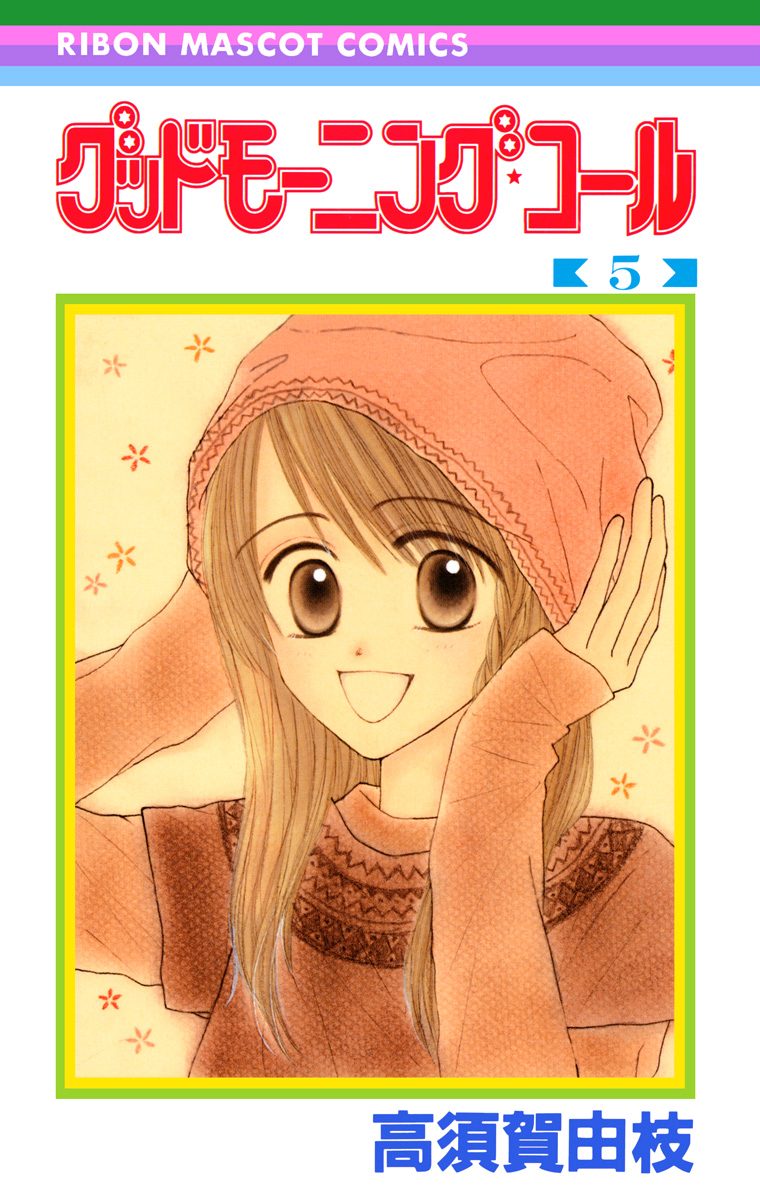 グッドモーニング・コール RMCオリジナル 5