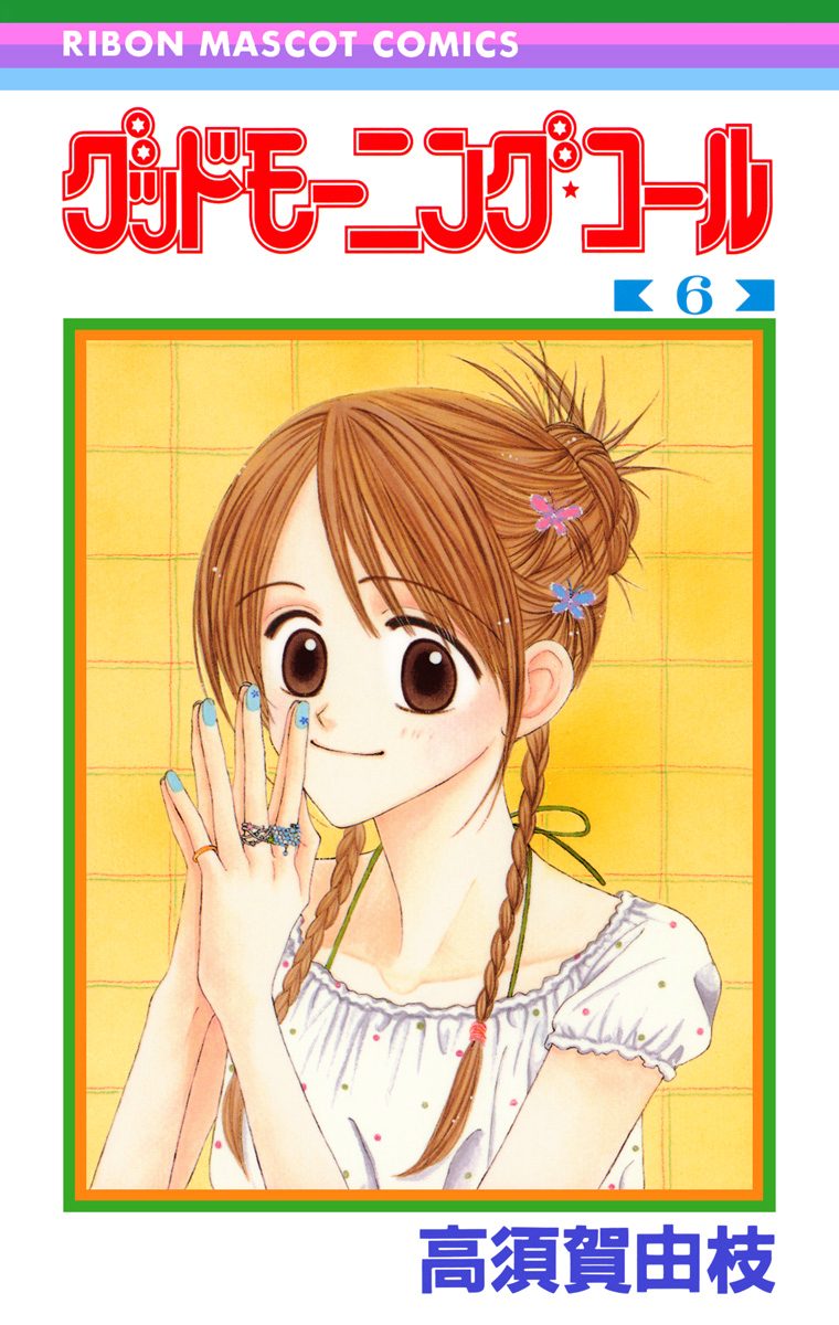 グッドモーニング・コール RMCオリジナル 6