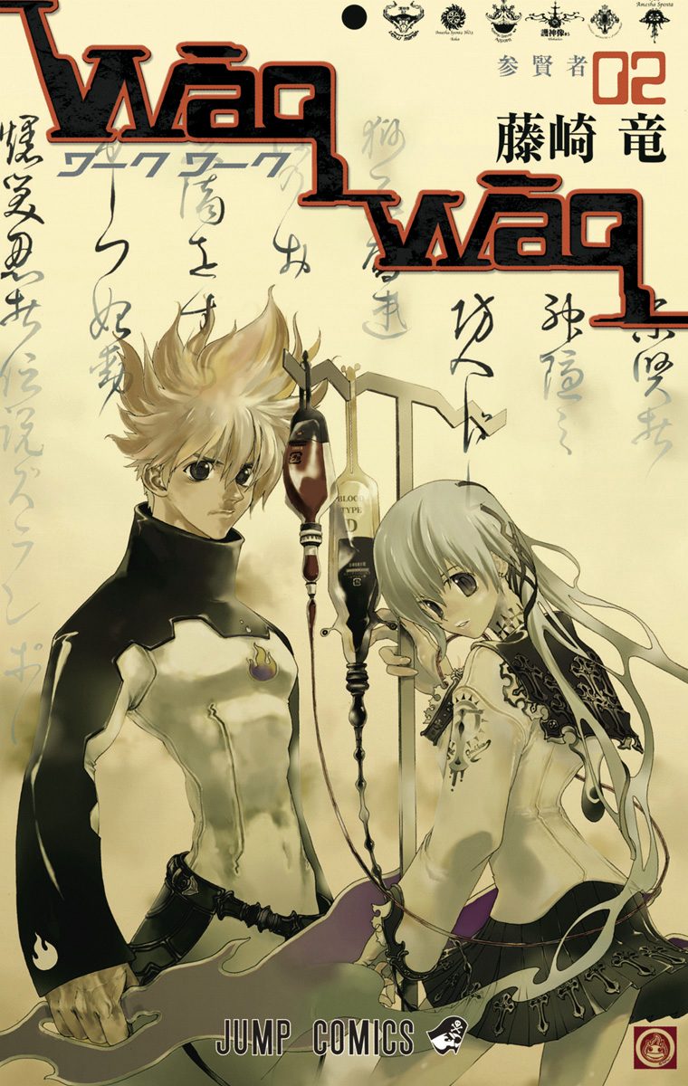 WaqWaq—ワークワーク— 2