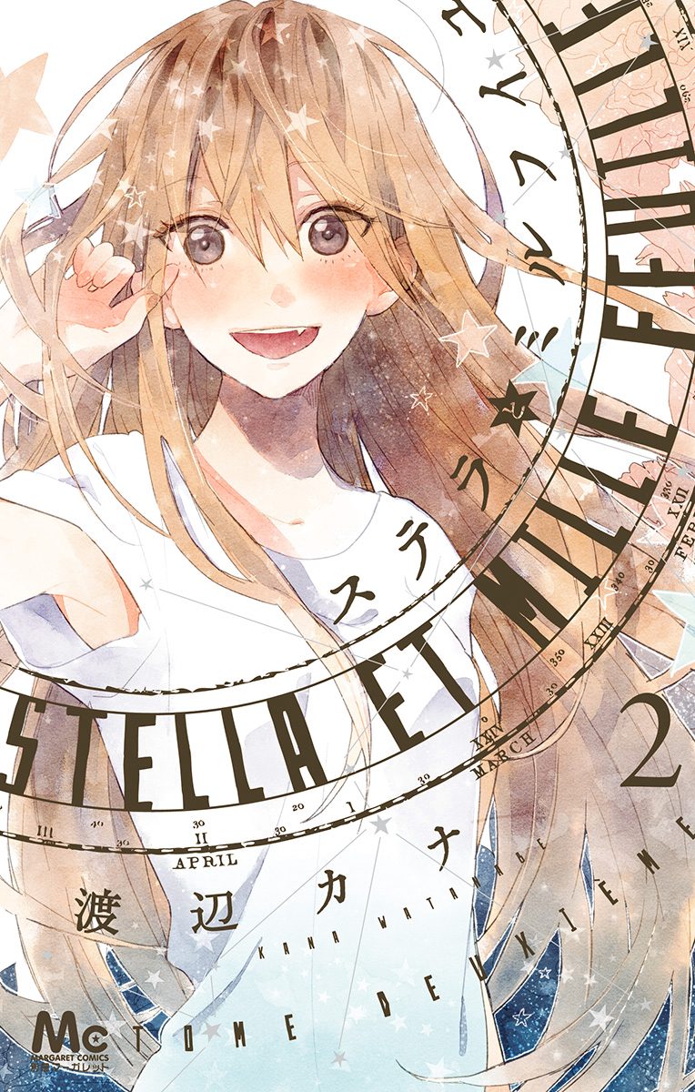 ステラとミルフイユ 2