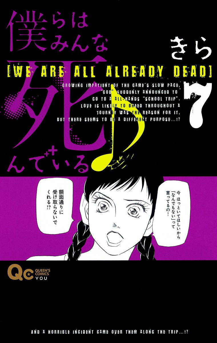 僕らはみんな死んでいる♪ 7