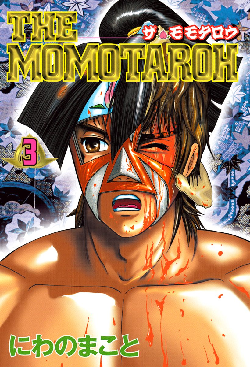 THE MOMOTAROH 集英社版 3 - にわのまこと | 少年ジャンプ＋