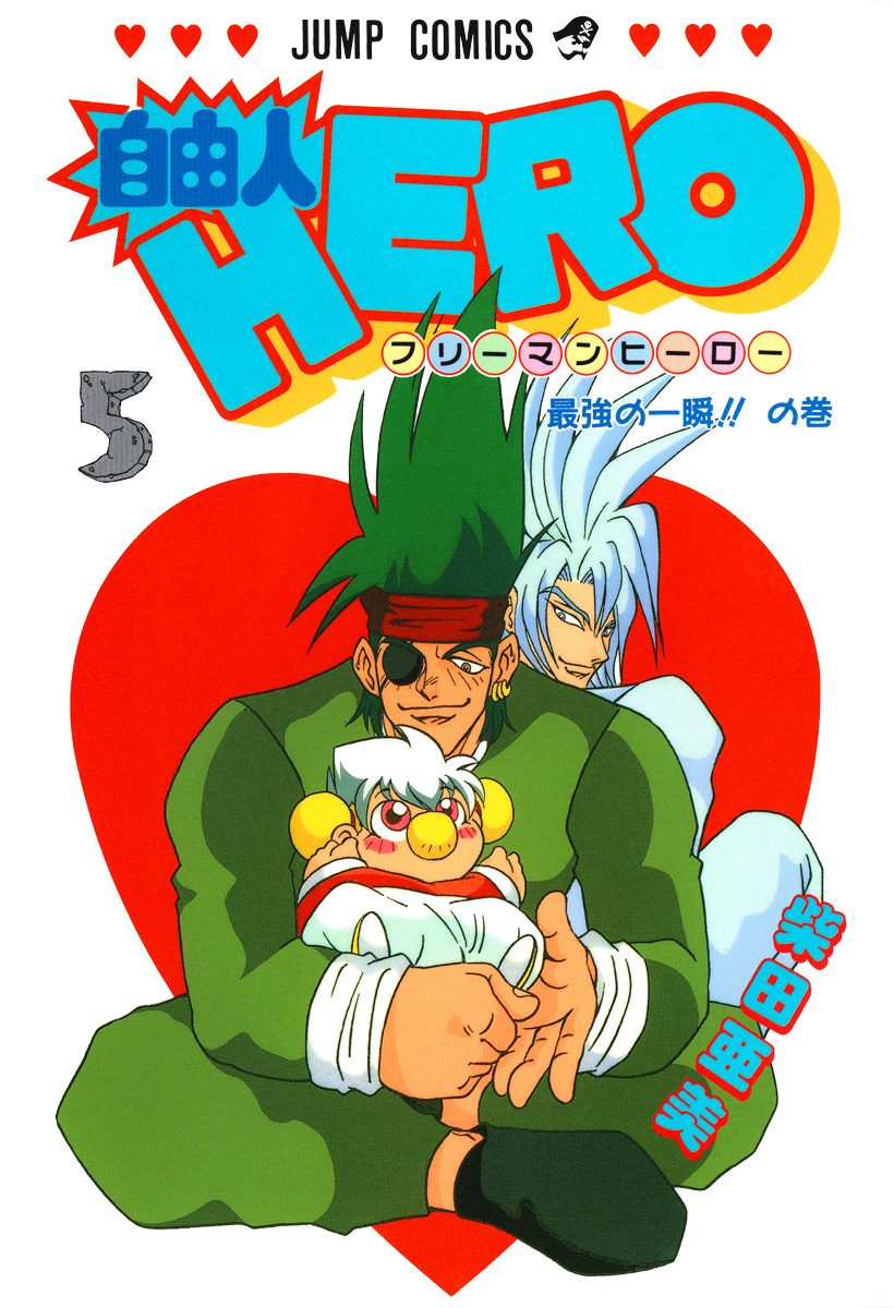 自由人HERO 5