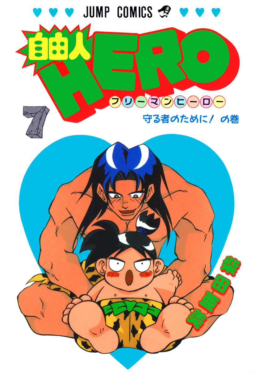 自由人HERO 7
