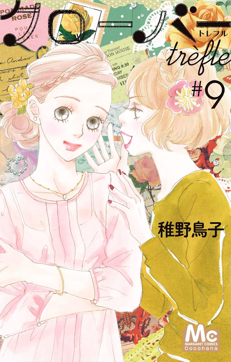 クローバー trefle 9