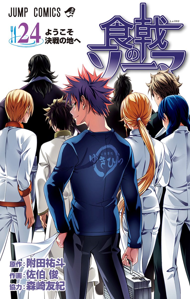 Amazon.com: 食戟のソーマ 1 (Shokugeki no Soma #1