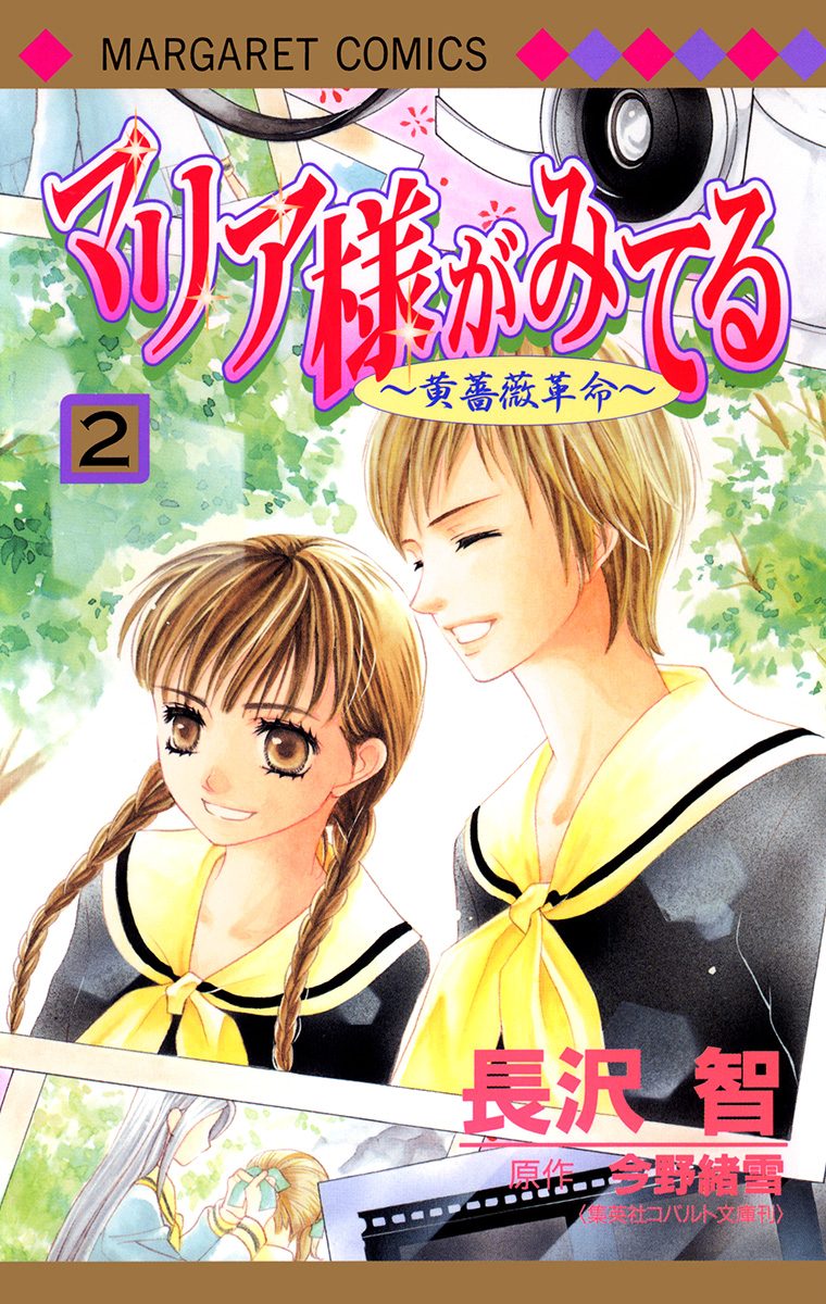 マリア様がみてる 2