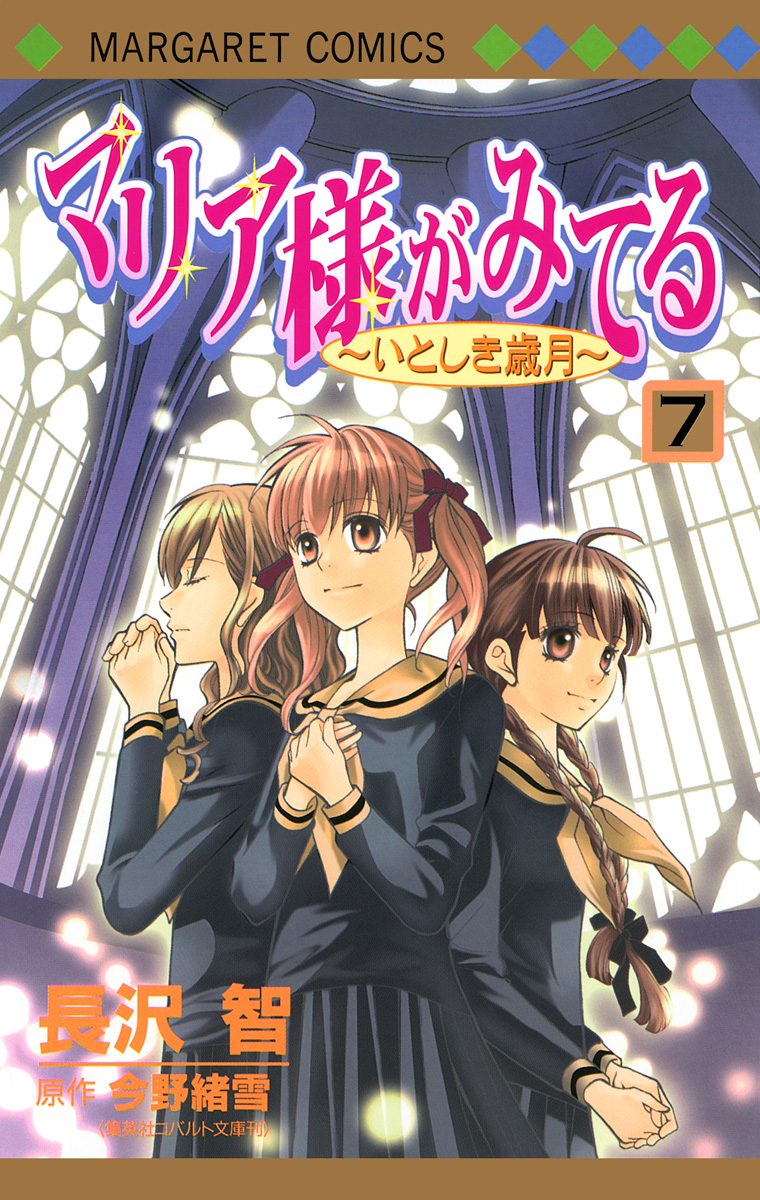 マリア様がみてる 7