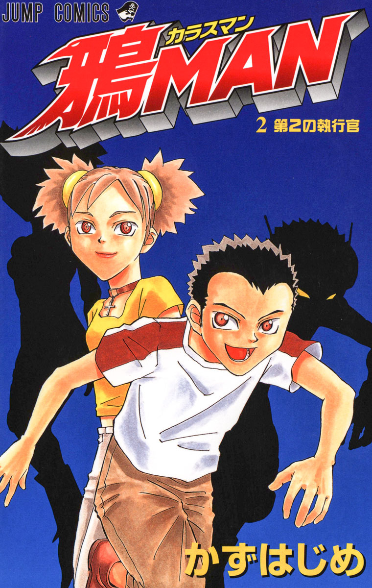 鴉MAN 2