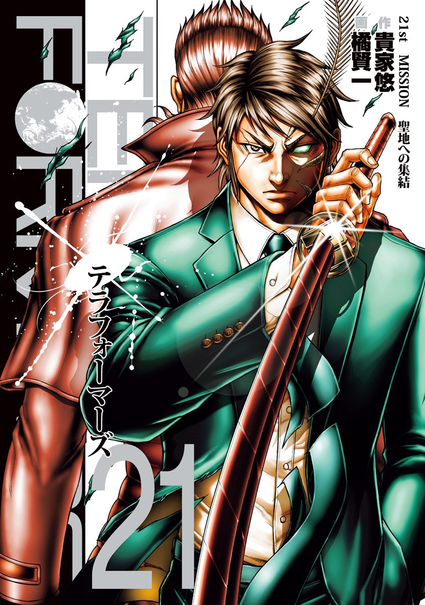 テラフォーマーズ 21 - 貴家悠/橘賢一 | 少年ジャンプ＋