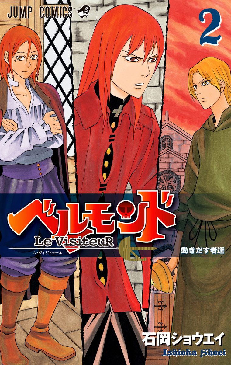 ベルモンド Le VisiteuR 集英社版 2
