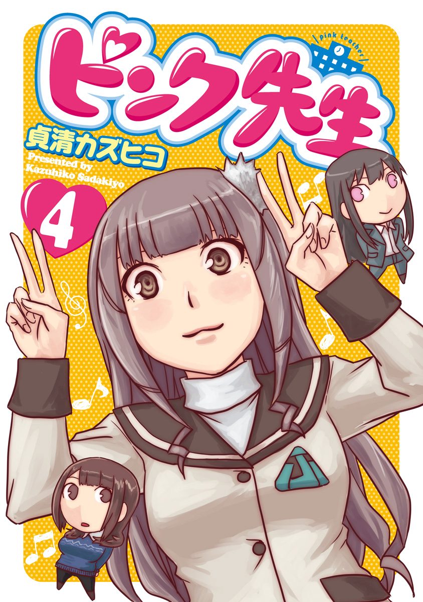 ピンク先生 4