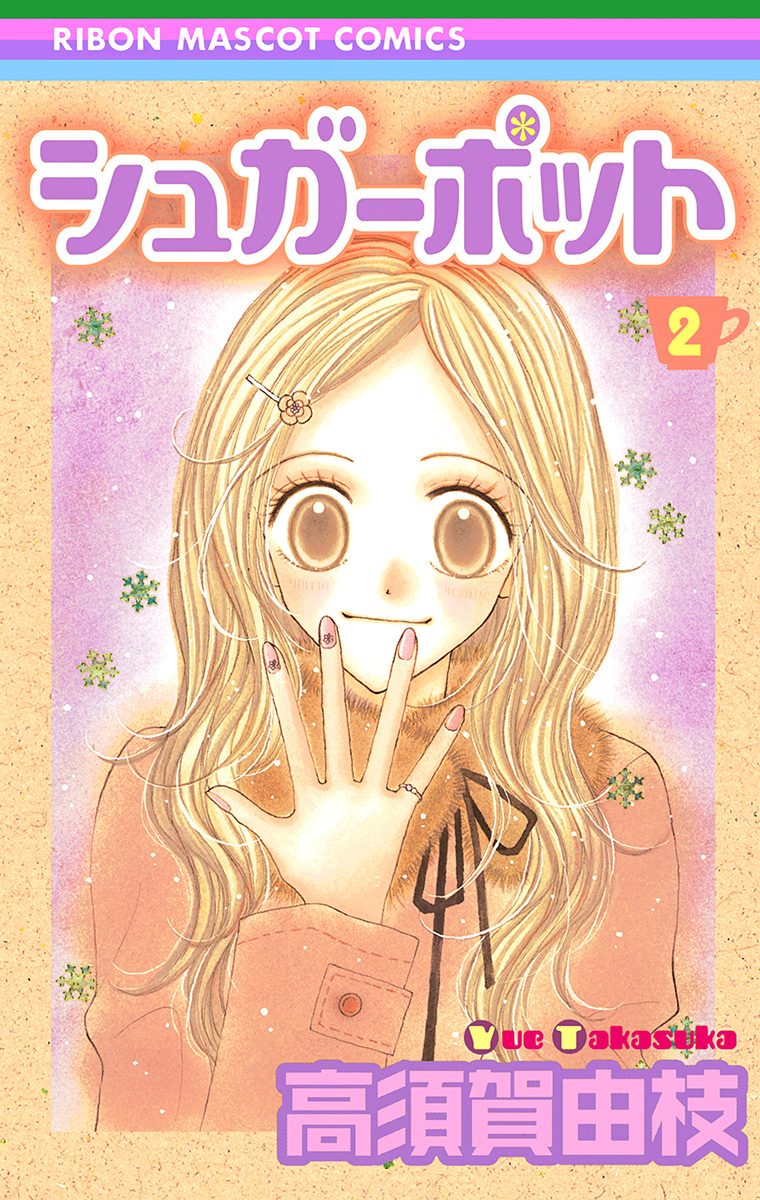 シュガーポット 2