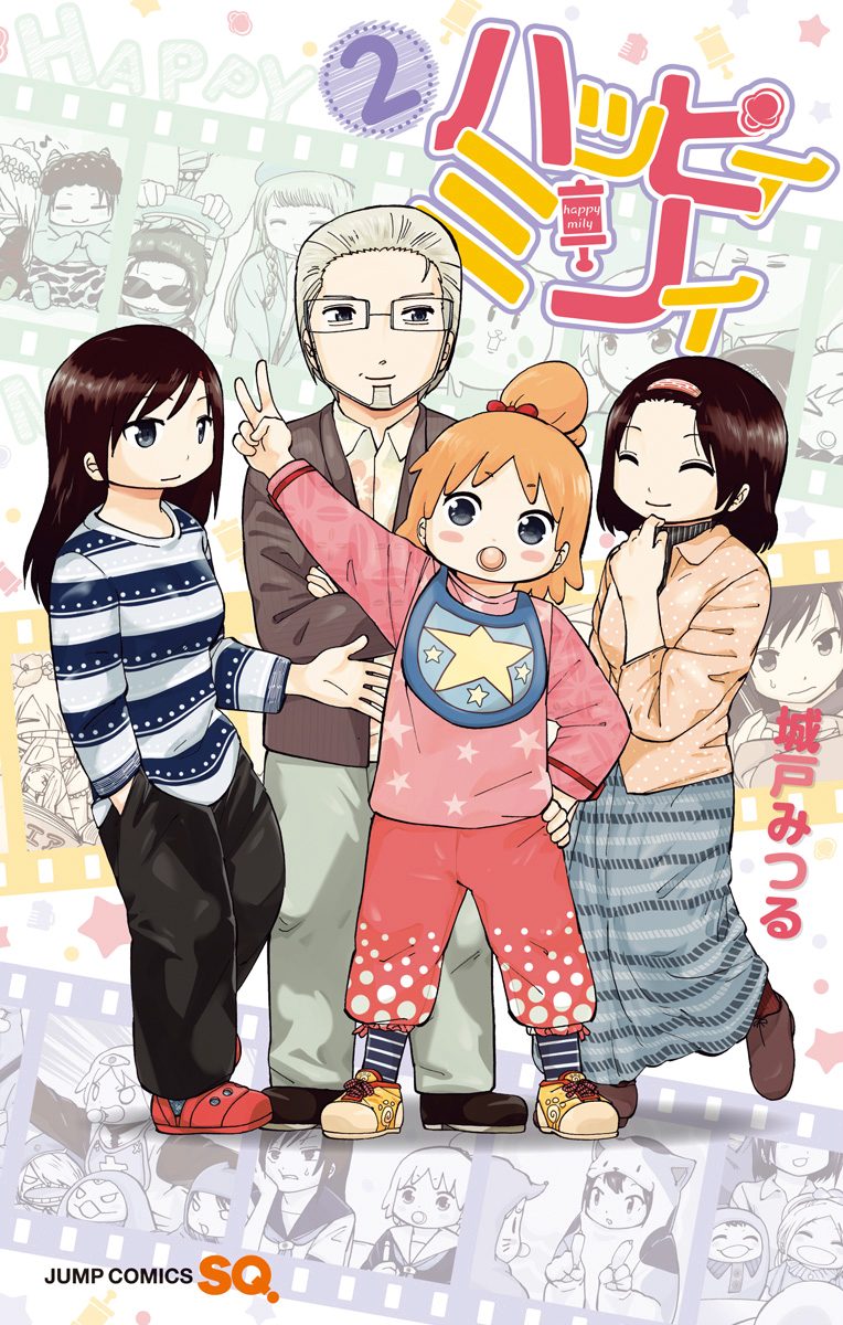 ハッピィミリィ 2