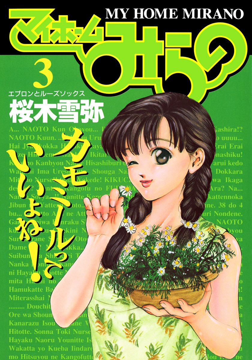 マイホームみらの 3