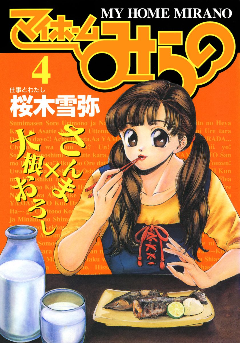 マイホームみらの 4