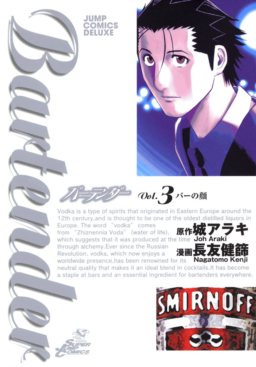 バーテンダー 3