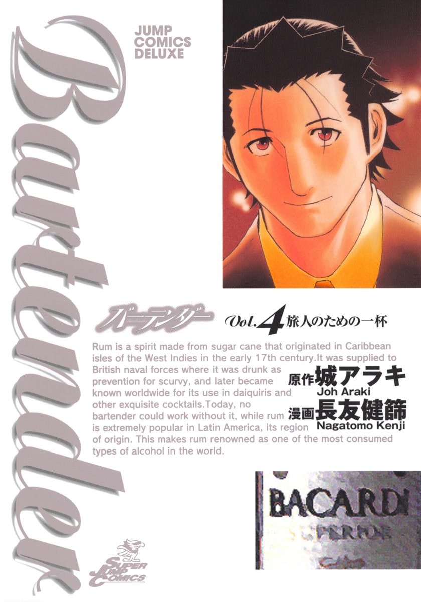 バーテンダー 4