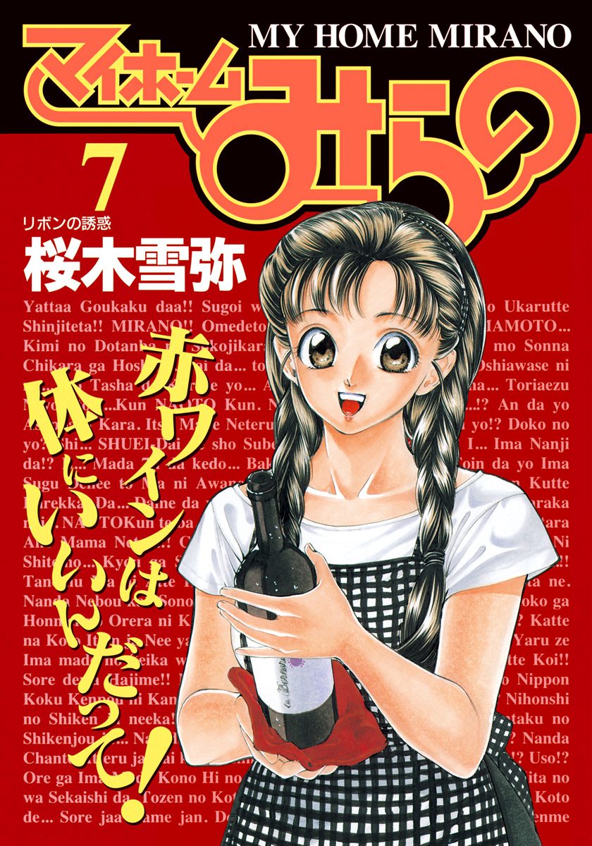 マイホームみらの 7