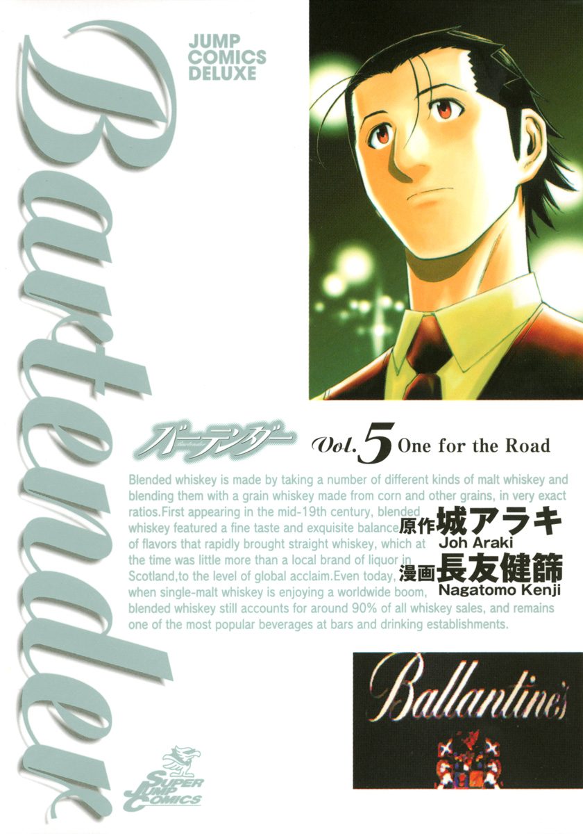 バーテンダー 5