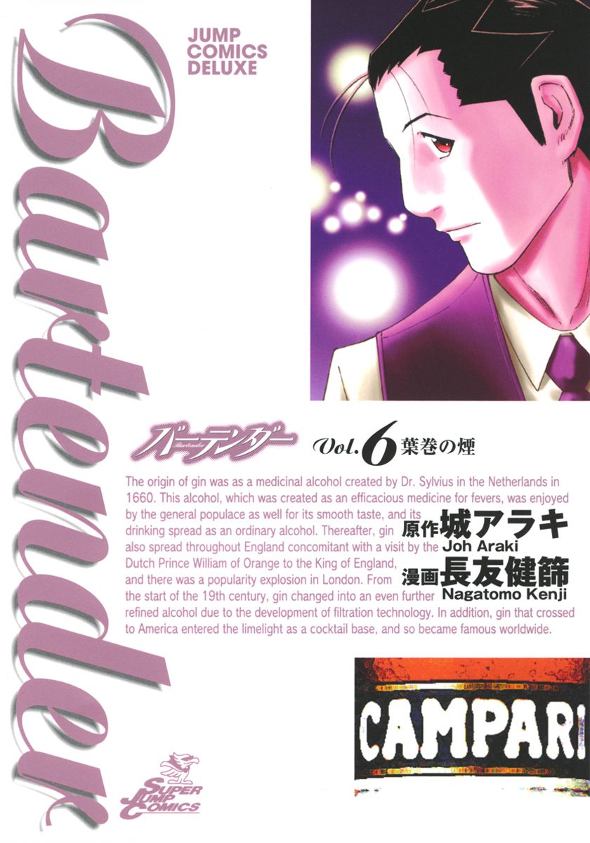 バーテンダー 6