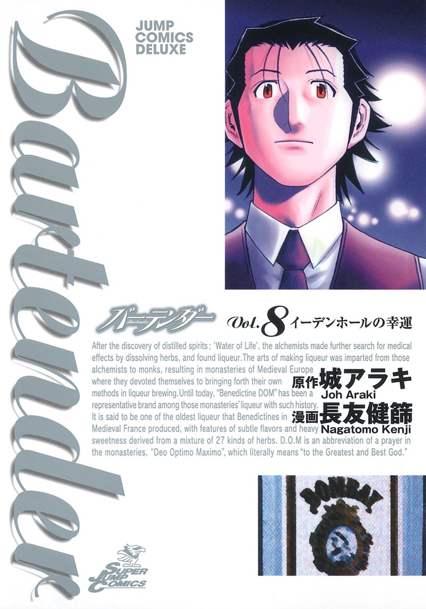 バーテンダー 8