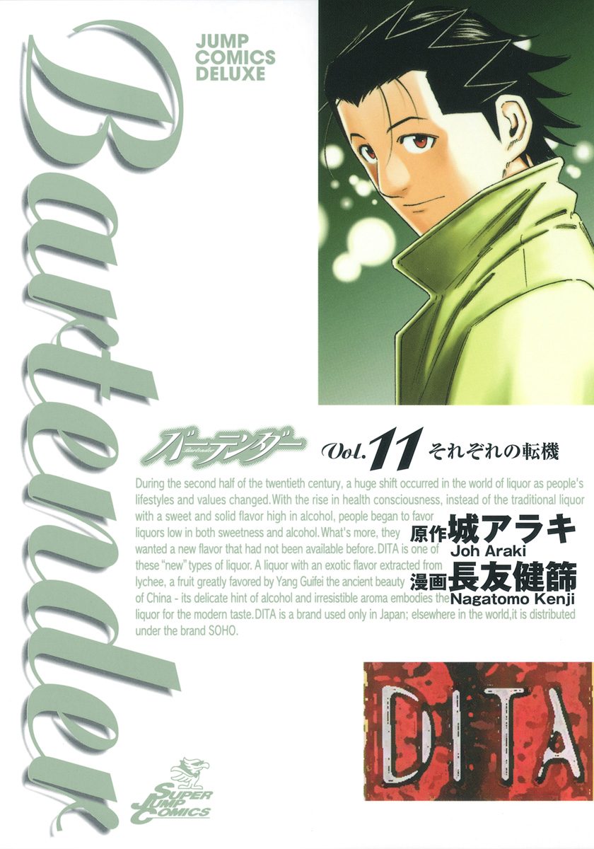 バーテンダー 11