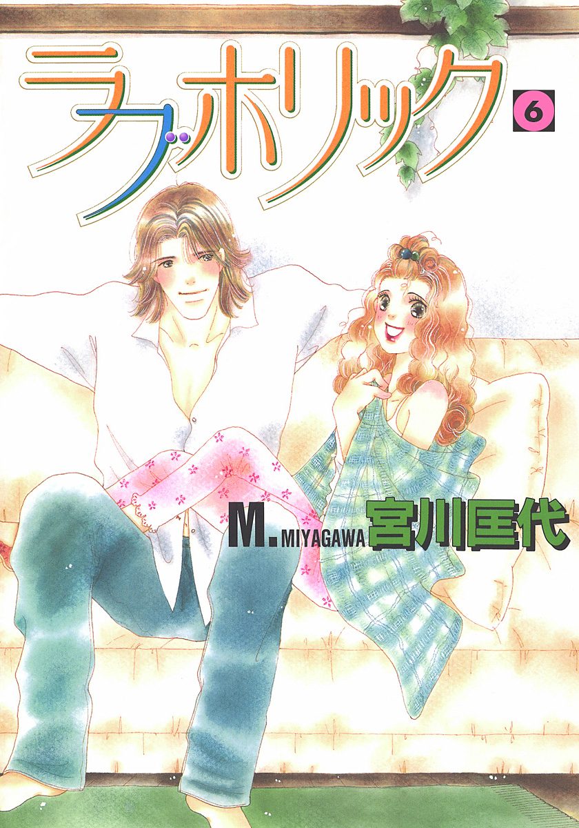 ラブホリック 6