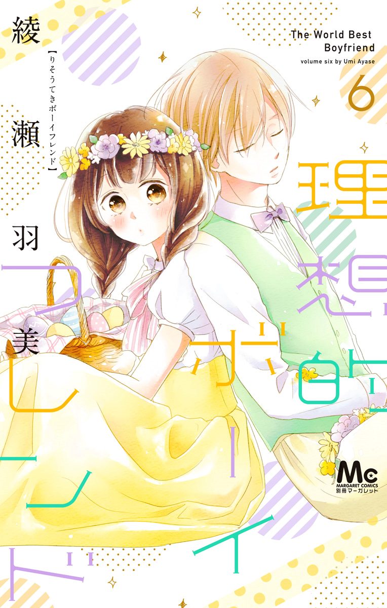 理想的ボーイフレンド 6