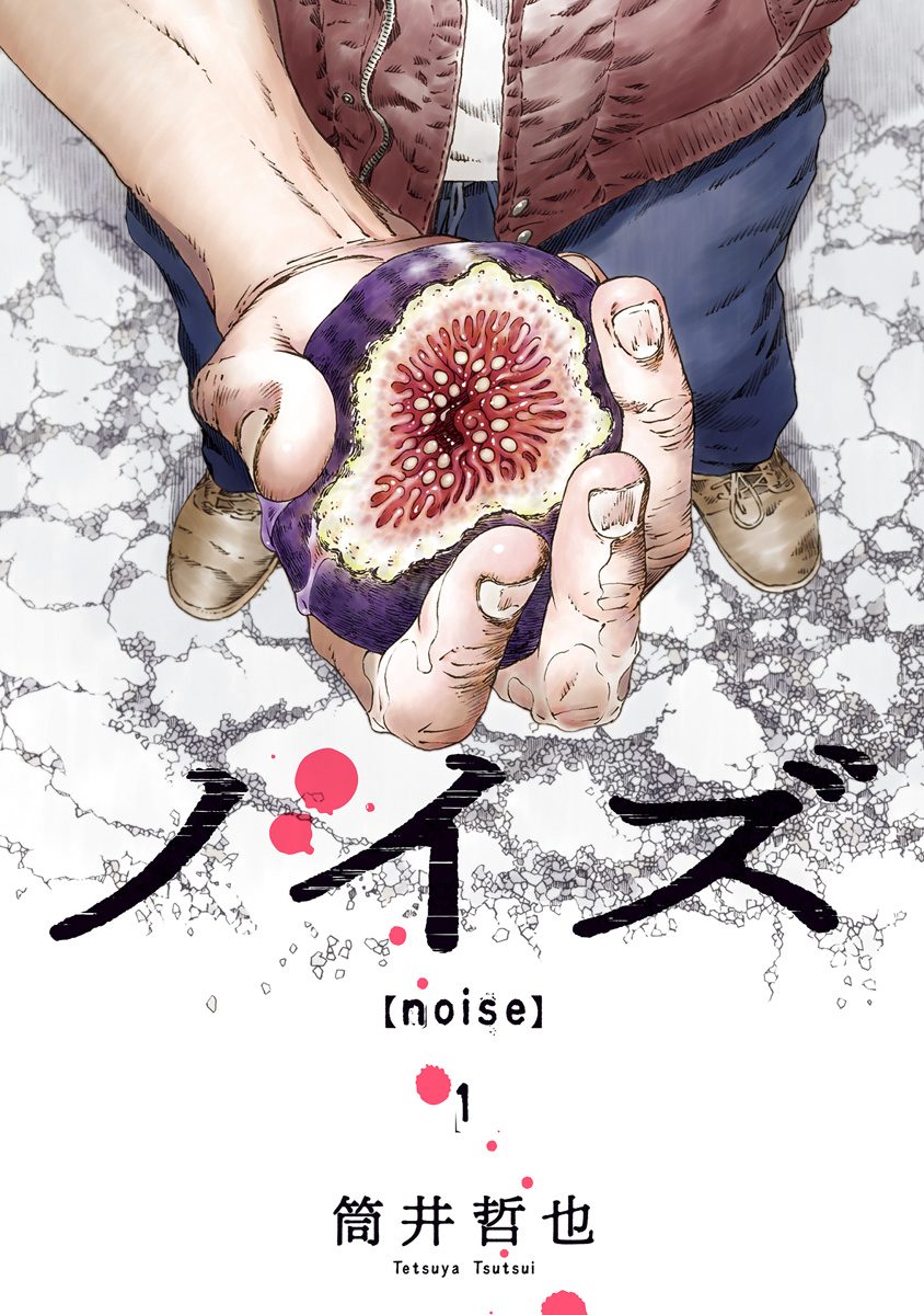 ノイズ【noise】 1