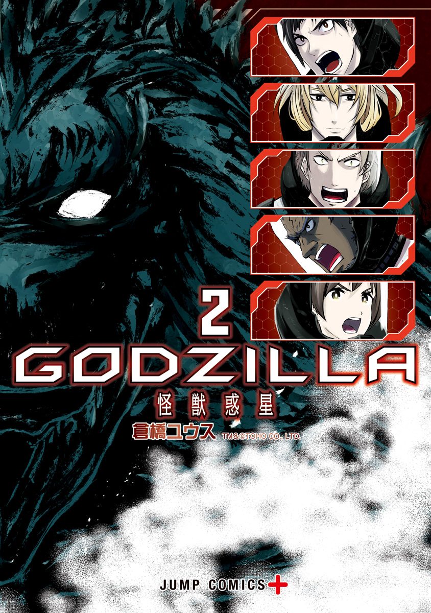 GODZILLA 怪獣惑星 2
