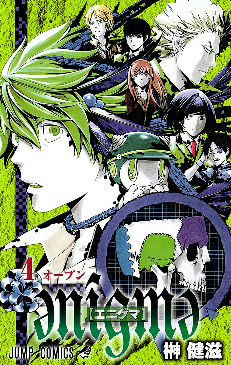 enigme【エニグマ】 4