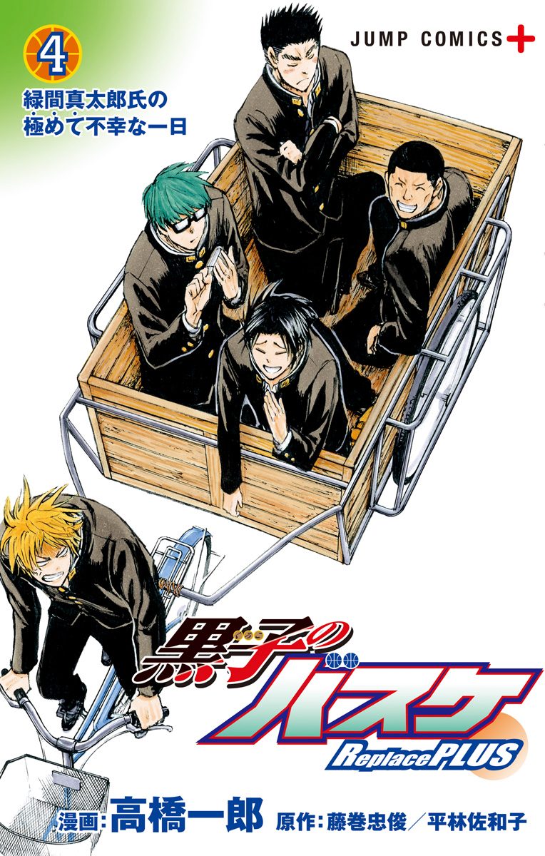 黒子のバスケ Replace PLUS 4