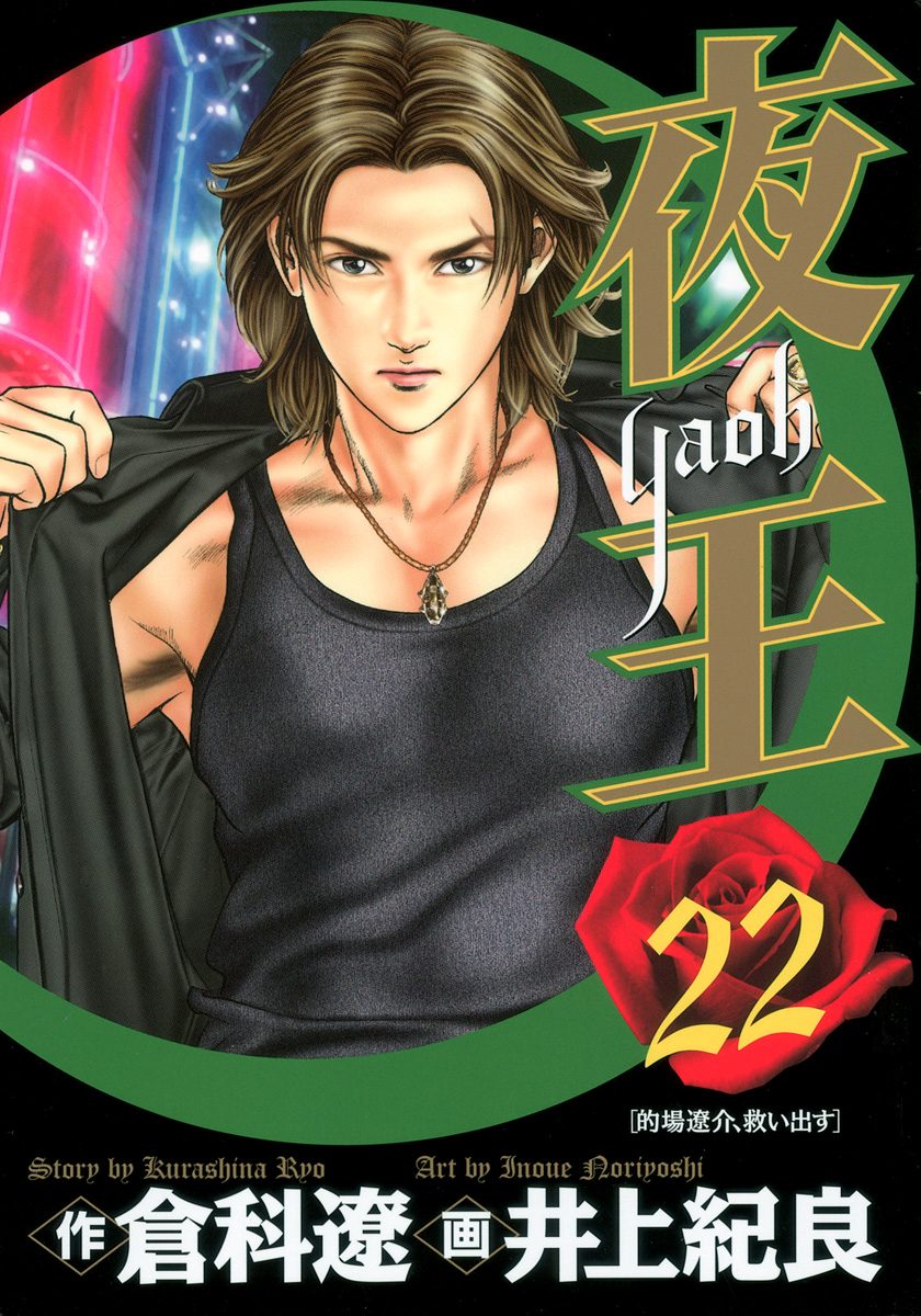 夜王 22