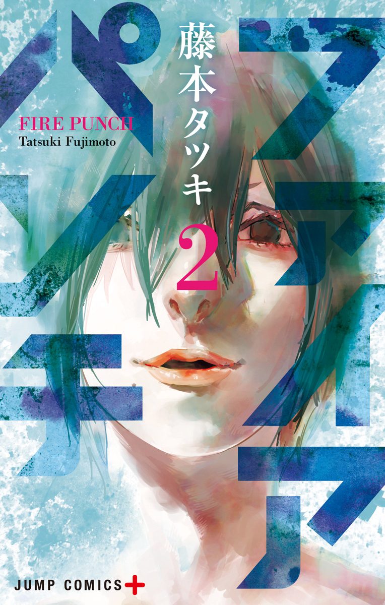 ファイアパンチ 2