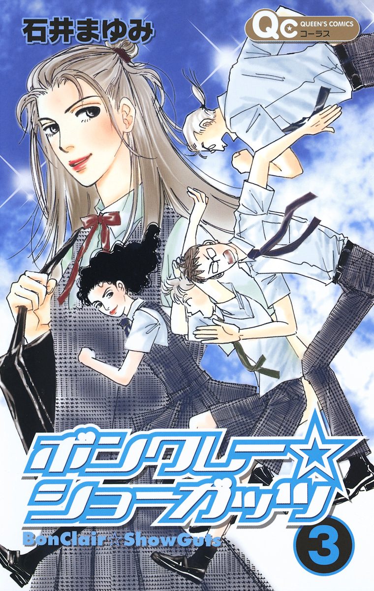 ボンクレー☆ショーガッツ