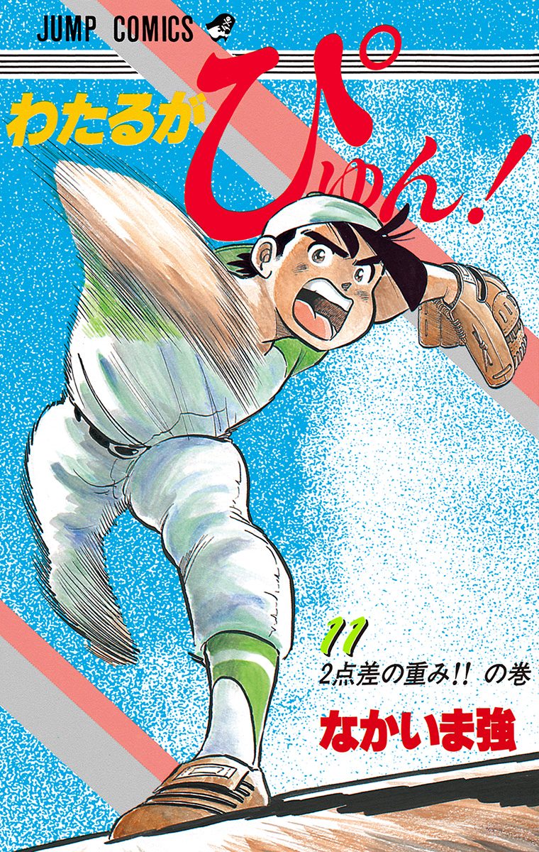 わたるがぴゅん! 1-51巻　おまけ付き わたるがぴゅん! 1-51巻 おまけ付き わたるがぴゅん1〜41巻（全