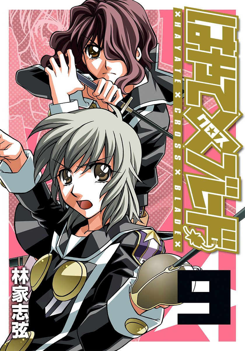 林家志弦 はやて✕ブレード（UJ版） 全18巻＋全6巻 Amazon.